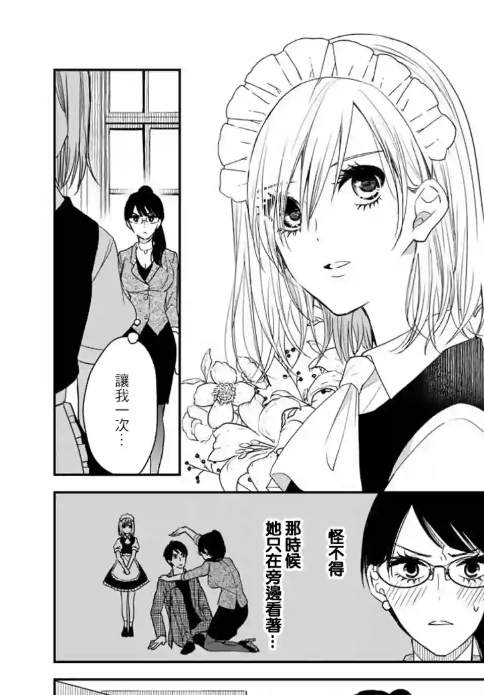 女仆岸小姐连载18