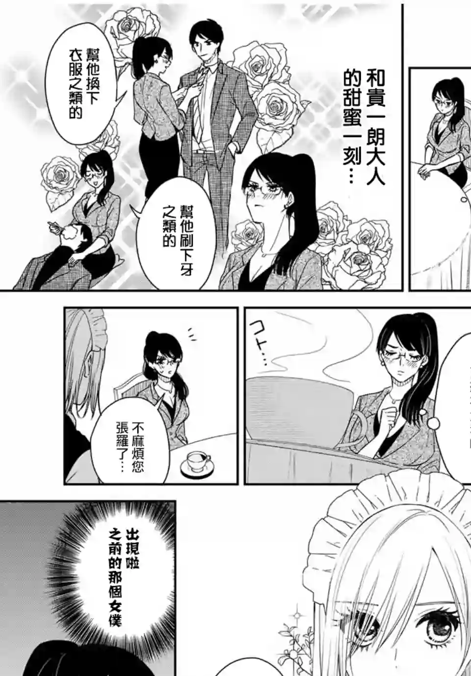 女仆岸小姐连载18