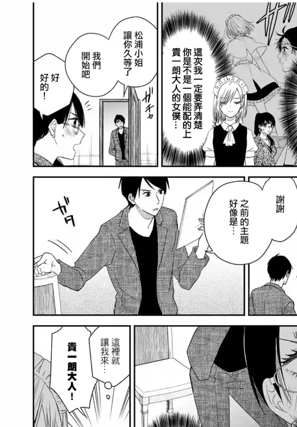 女仆岸小姐连载18