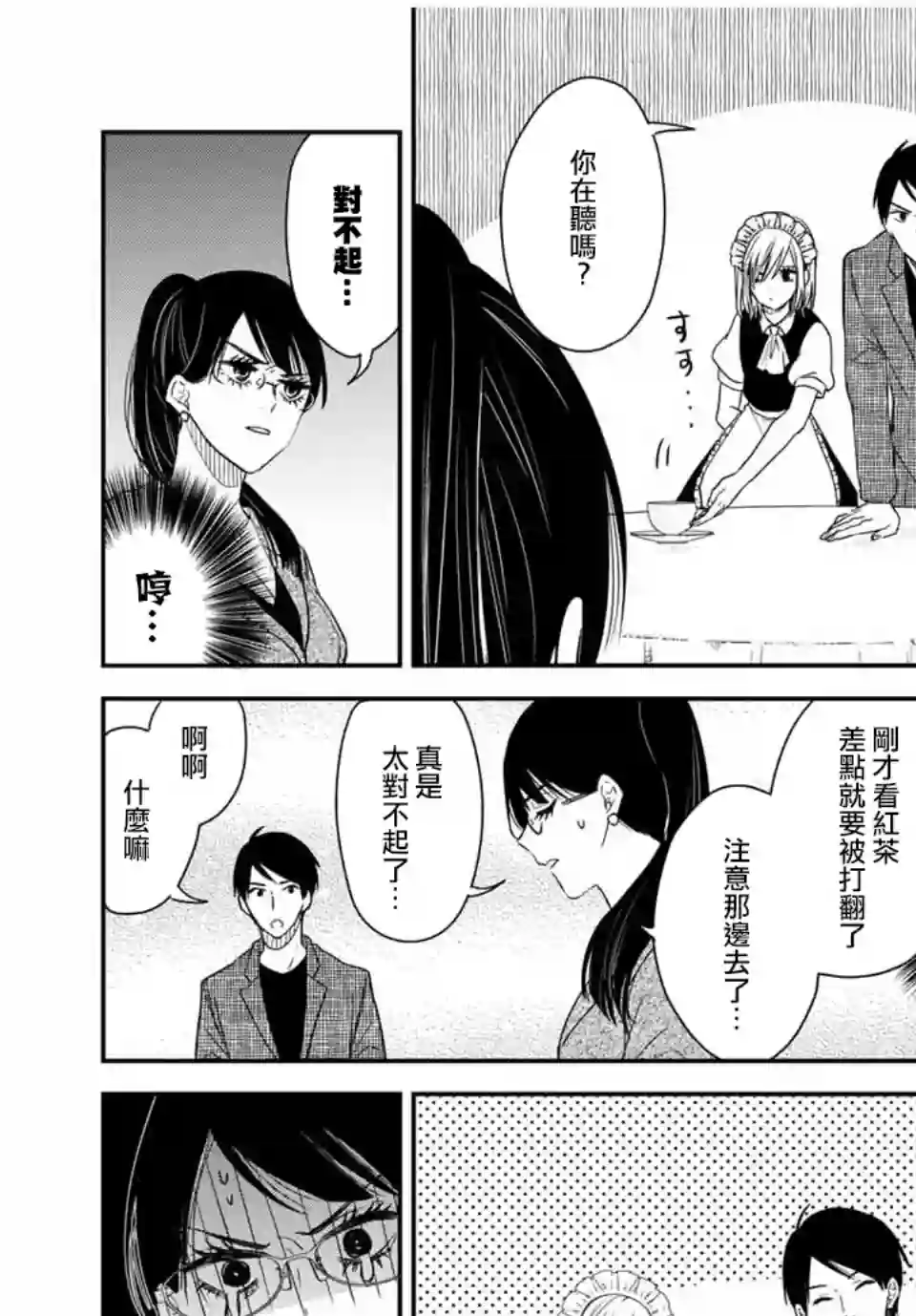 女仆岸小姐连载18