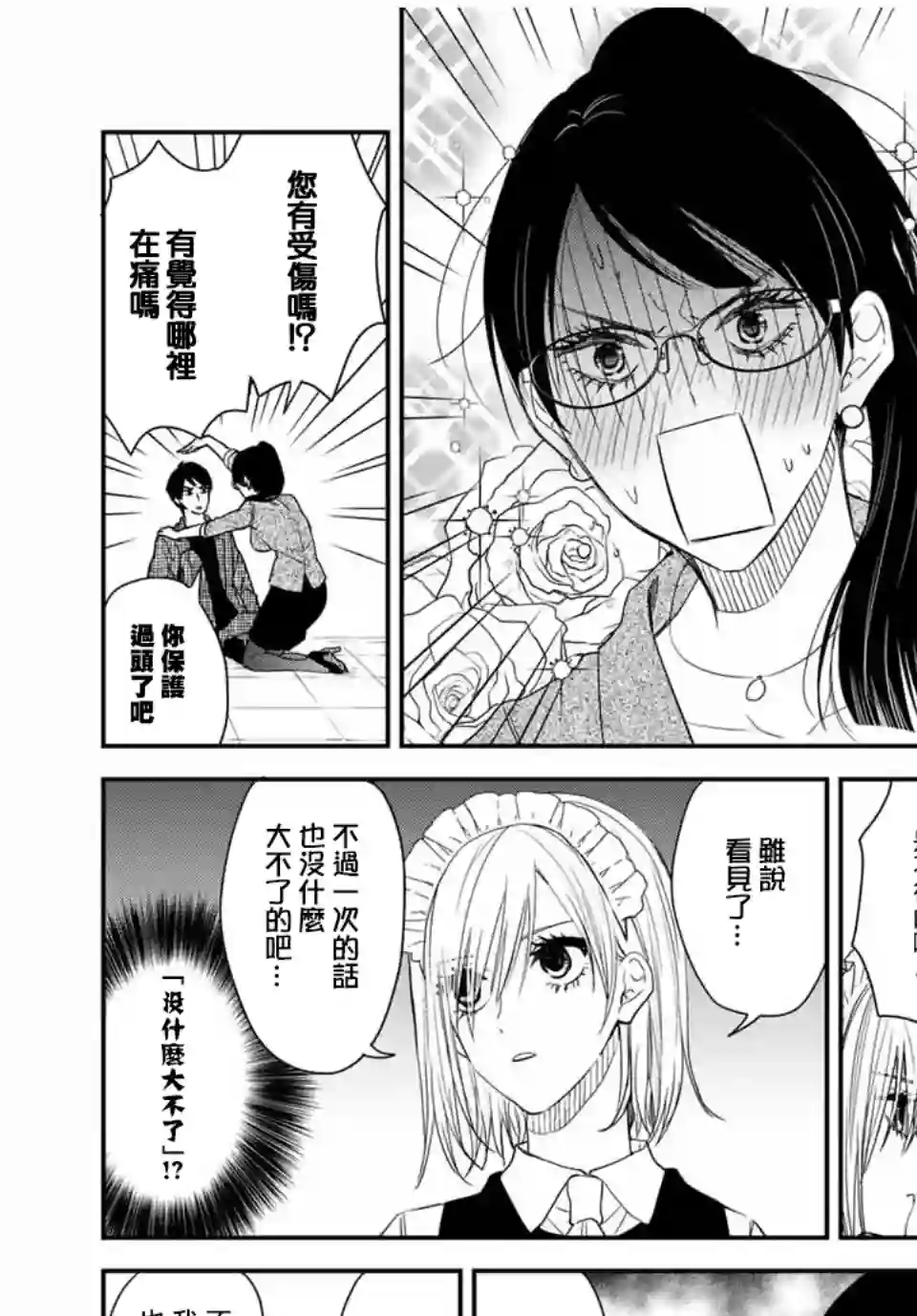 女仆岸小姐连载18