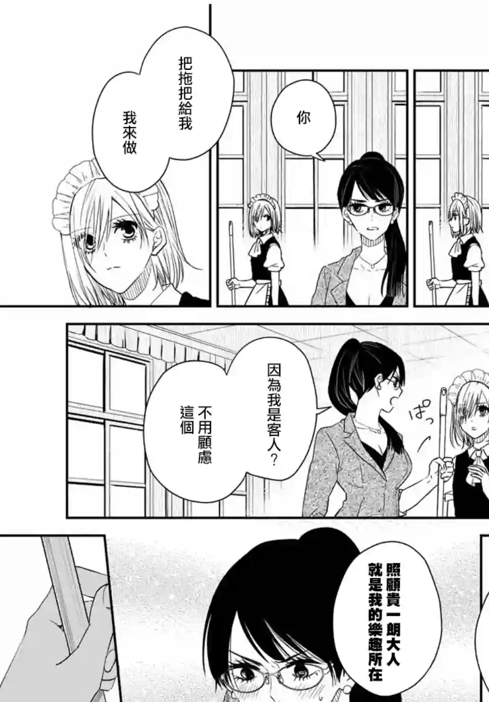 女仆岸小姐连载18