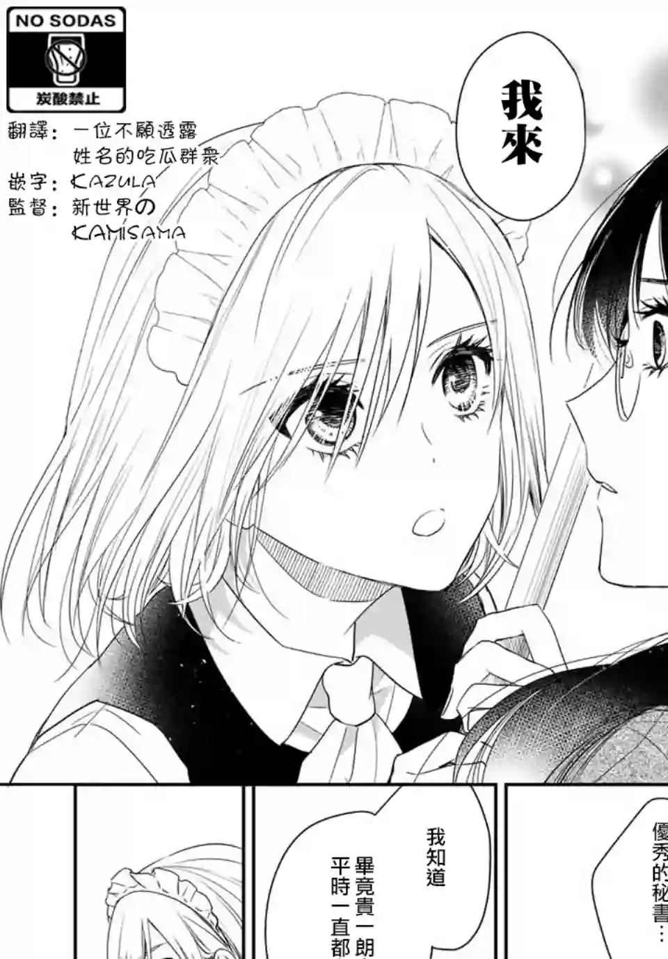 女仆岸小姐连载18