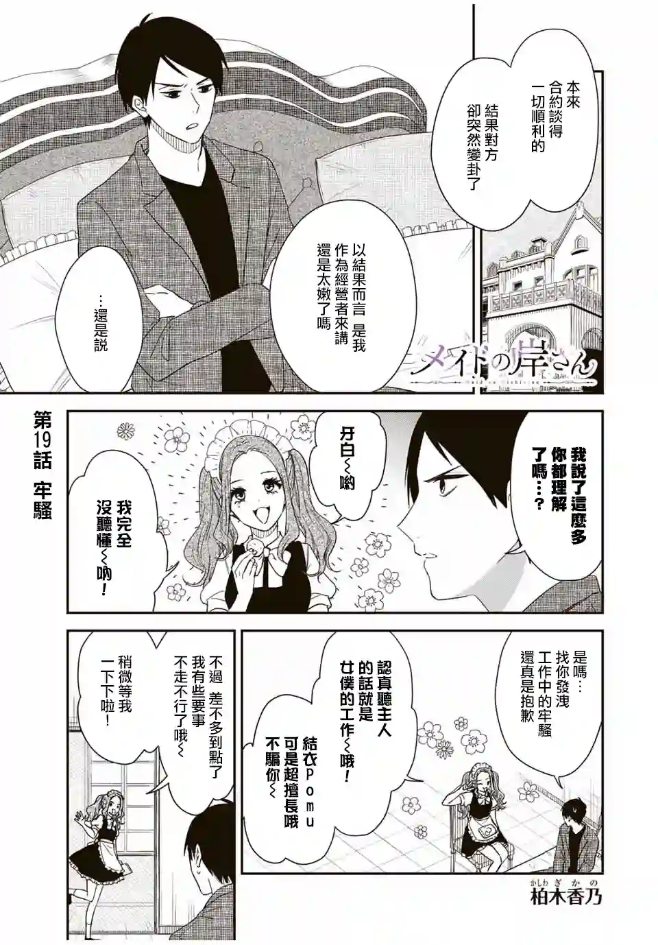 女仆岸小姐连载19