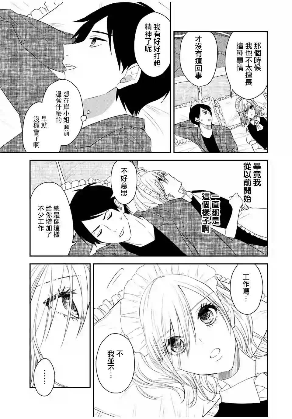 女仆岸小姐连载19