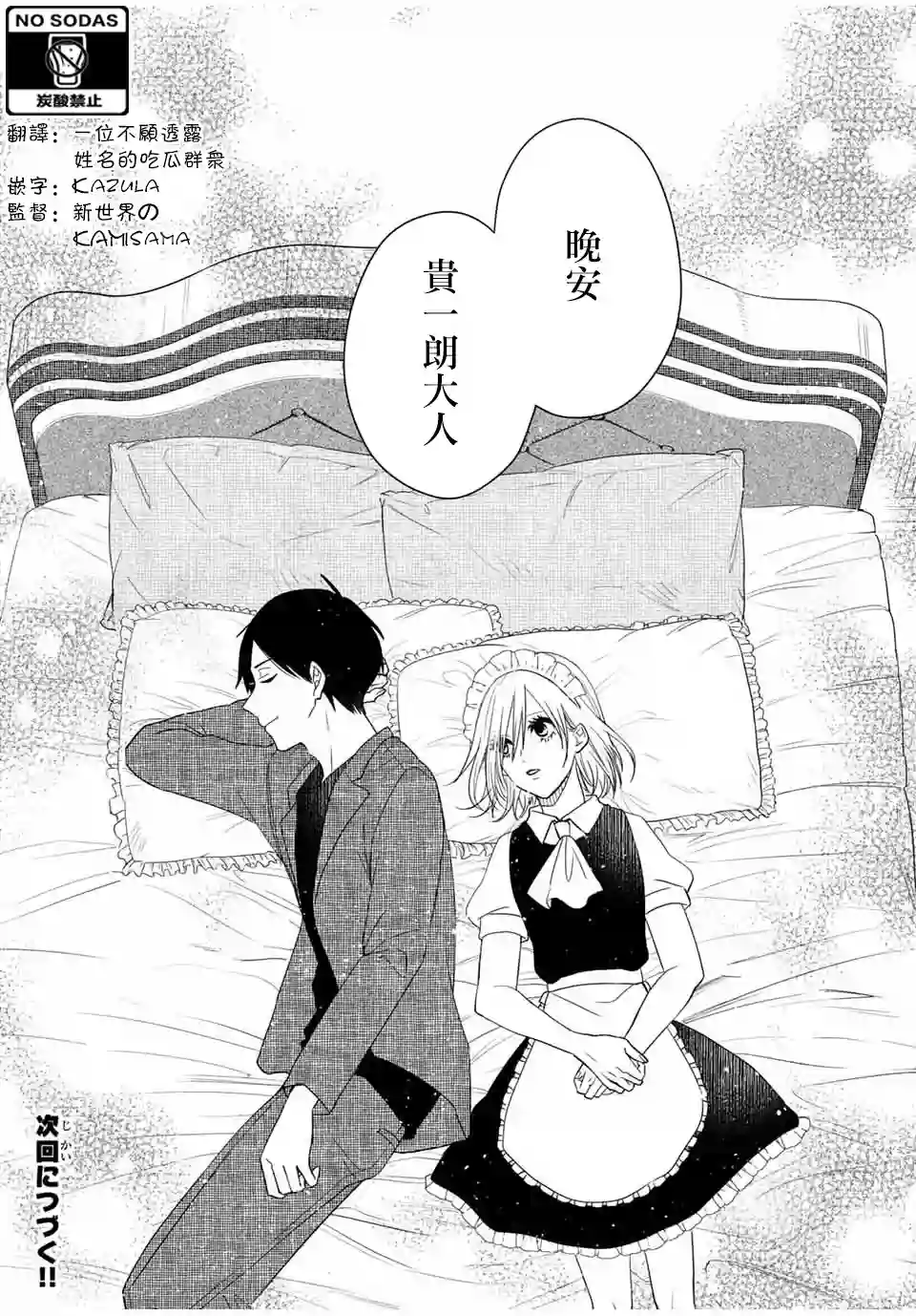 女仆岸小姐连载19