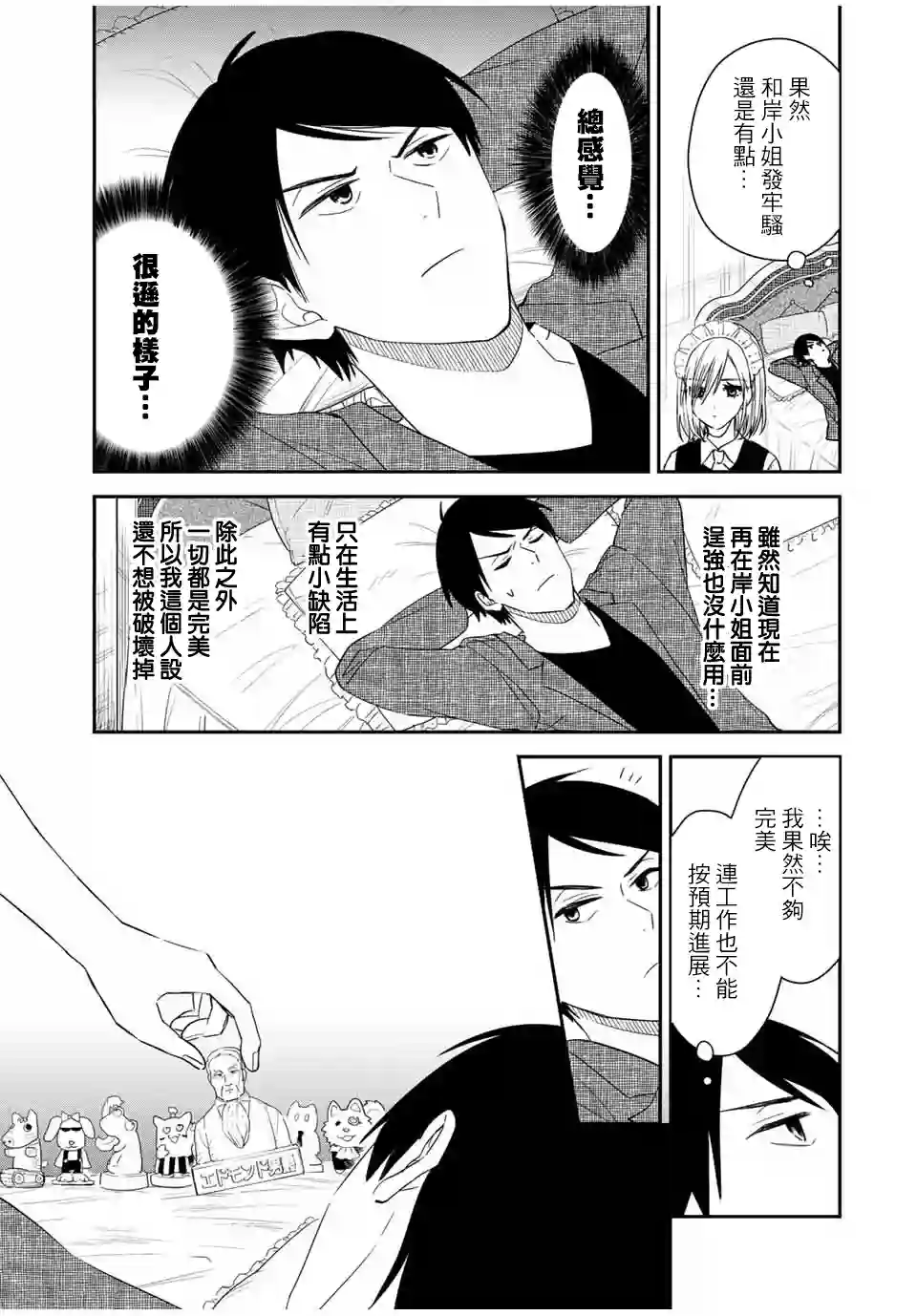 女仆岸小姐连载19