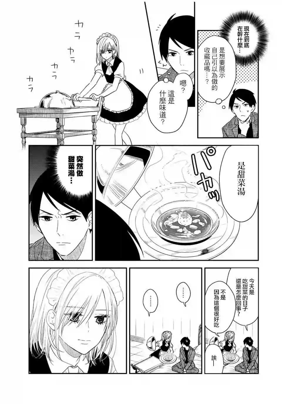 女仆岸小姐连载19