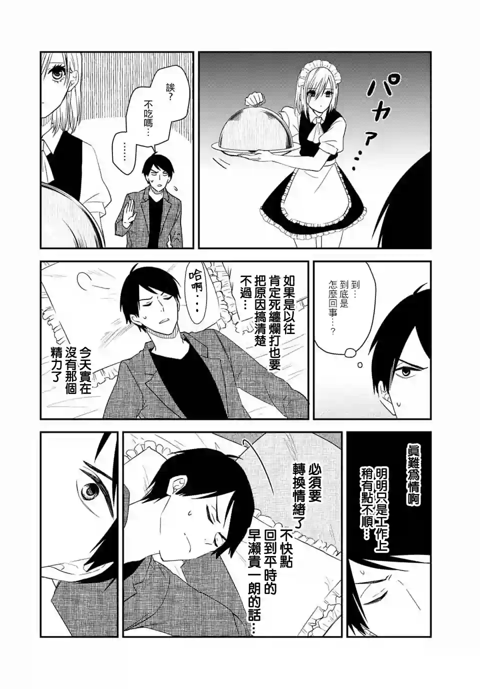 女仆岸小姐连载19