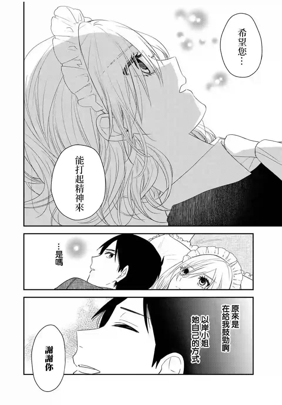 女仆岸小姐连载19