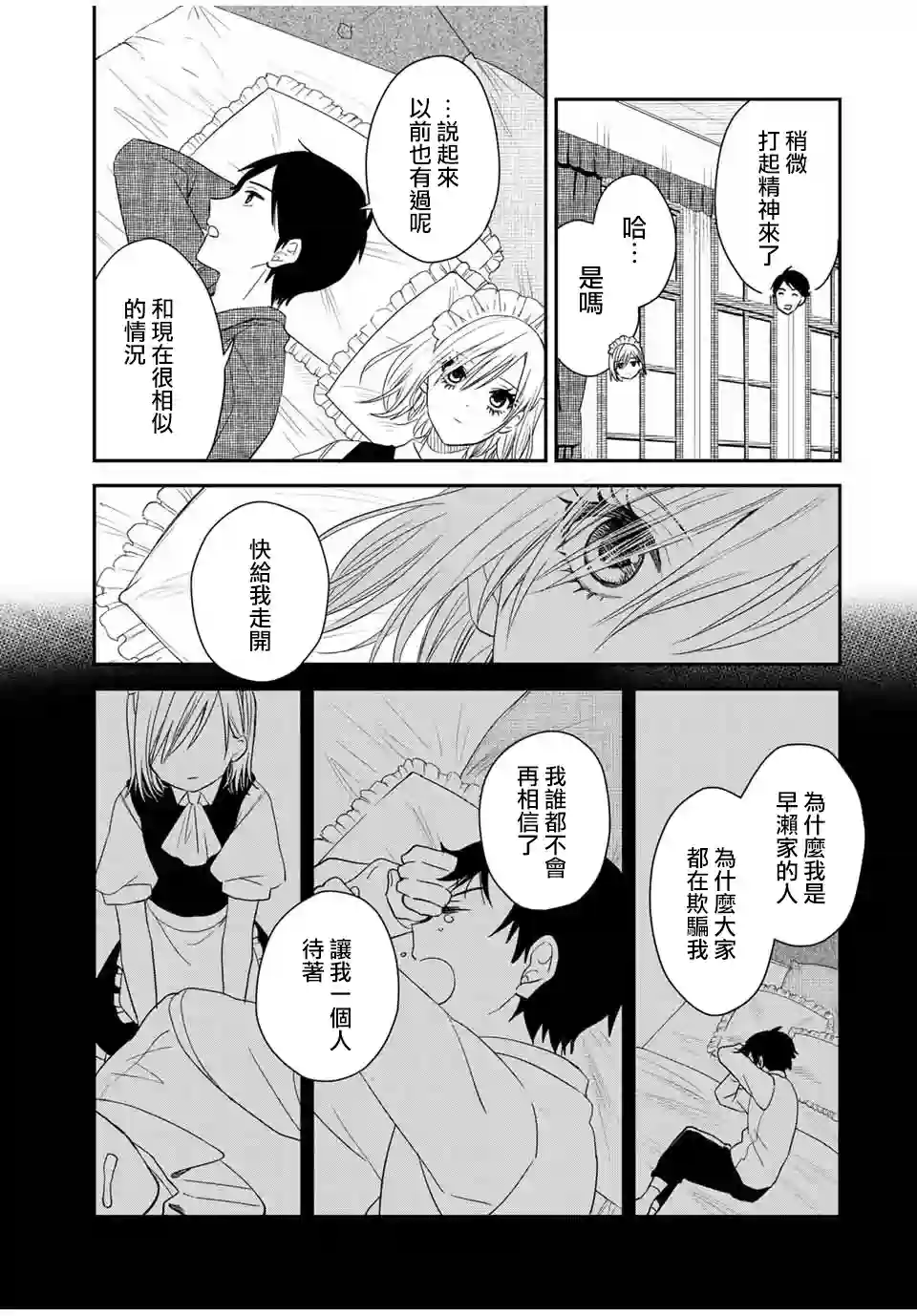 女仆岸小姐连载19