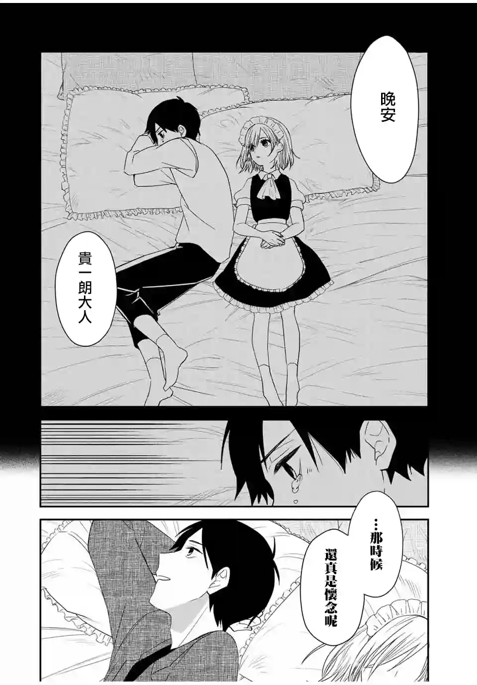 女仆岸小姐连载19