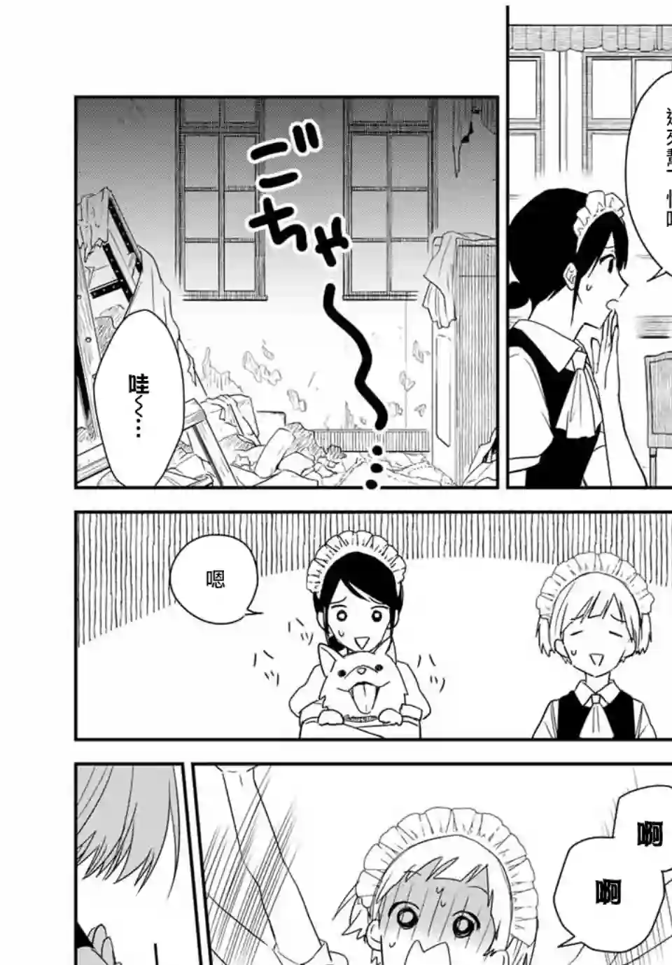 女仆岸小姐连载20