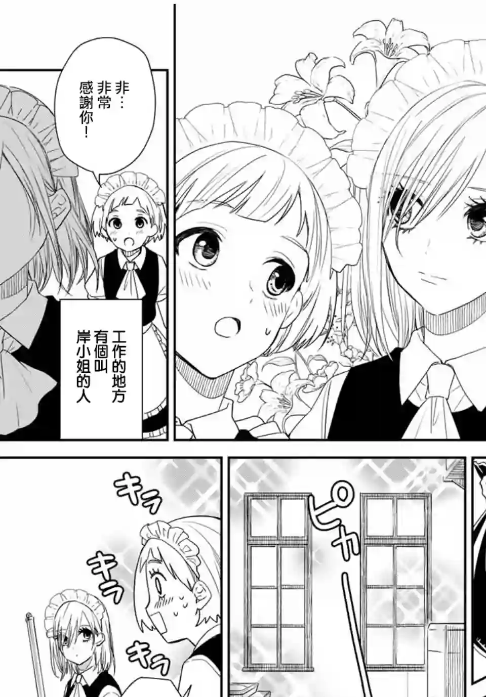 女仆岸小姐连载20