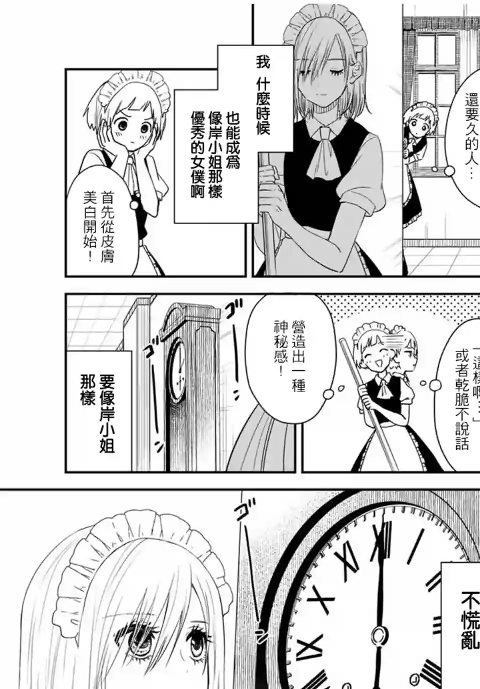 女仆岸小姐连载20