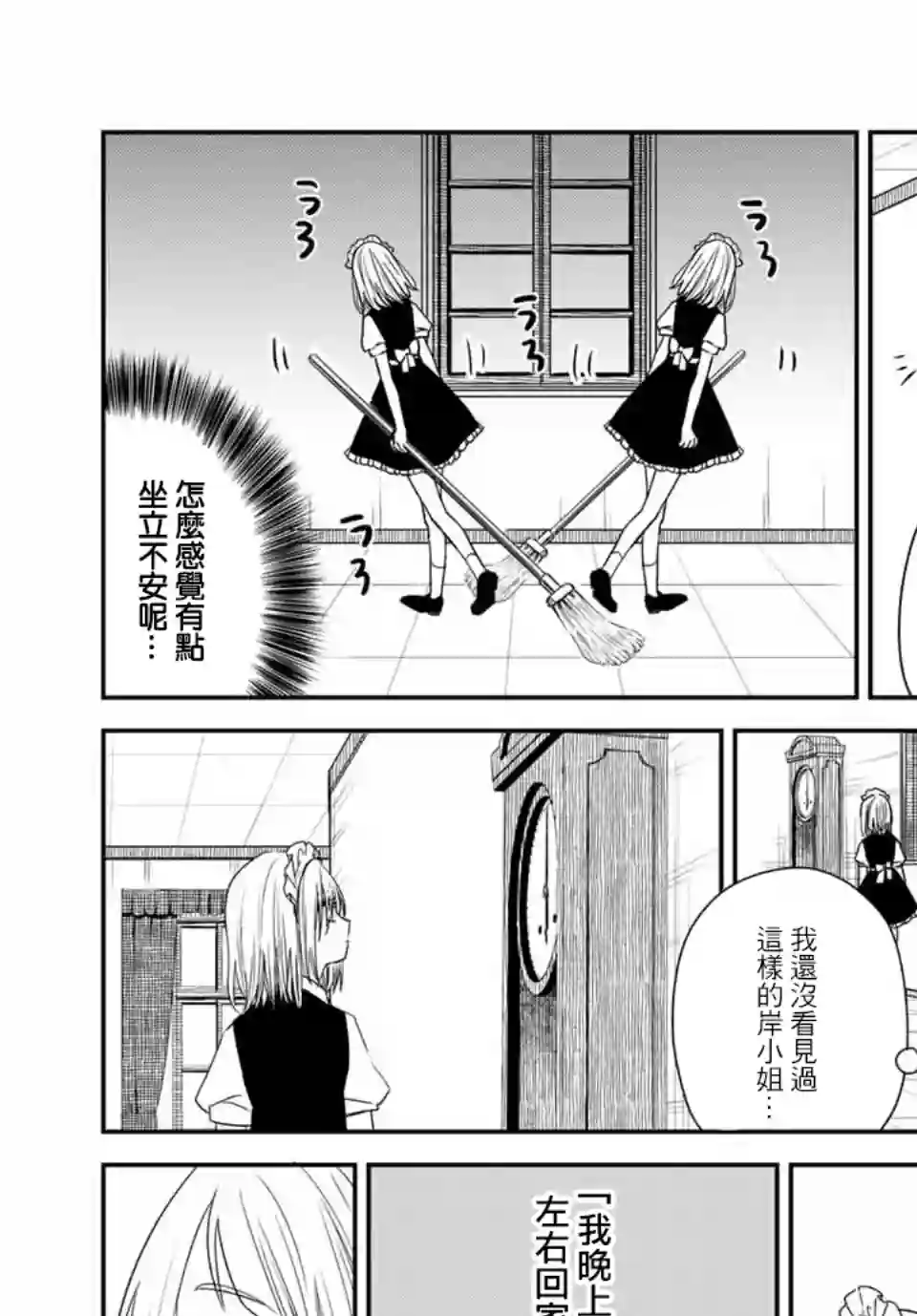 女仆岸小姐连载20