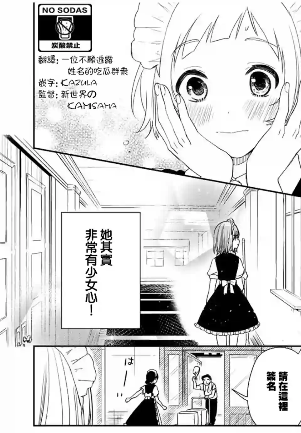 女仆岸小姐连载20