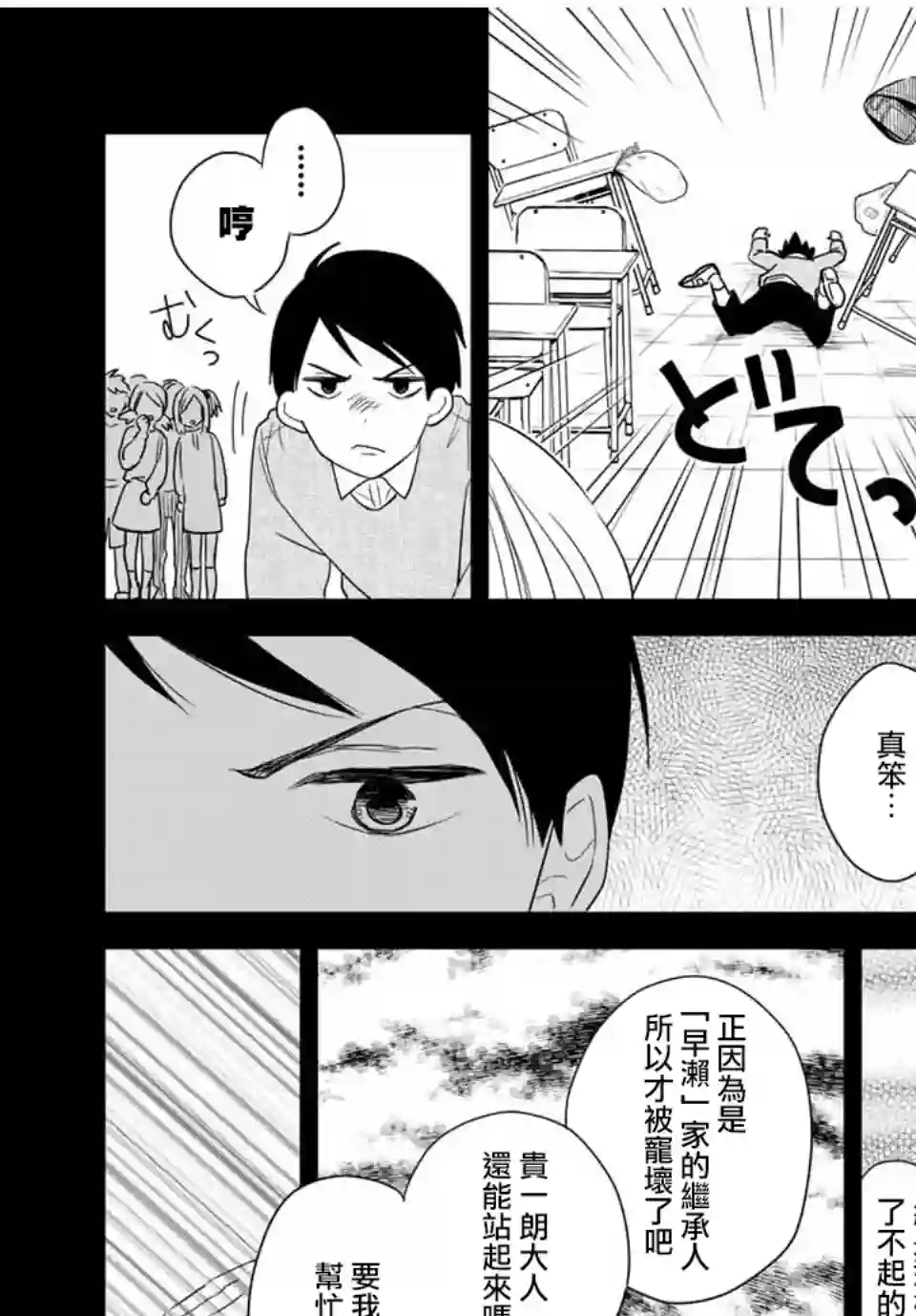 女仆岸小姐连载21