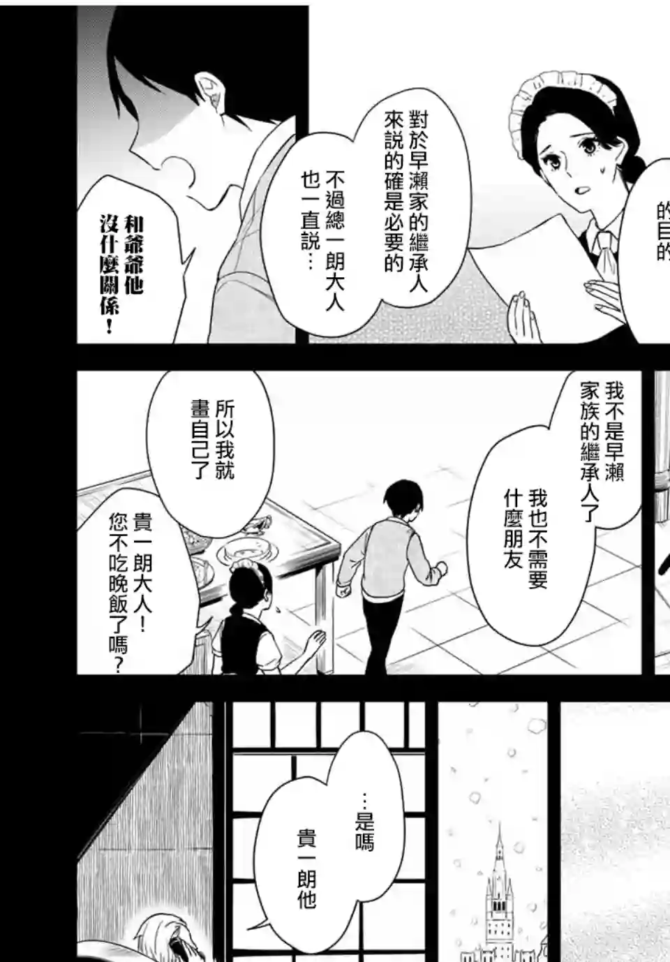 女仆岸小姐连载21