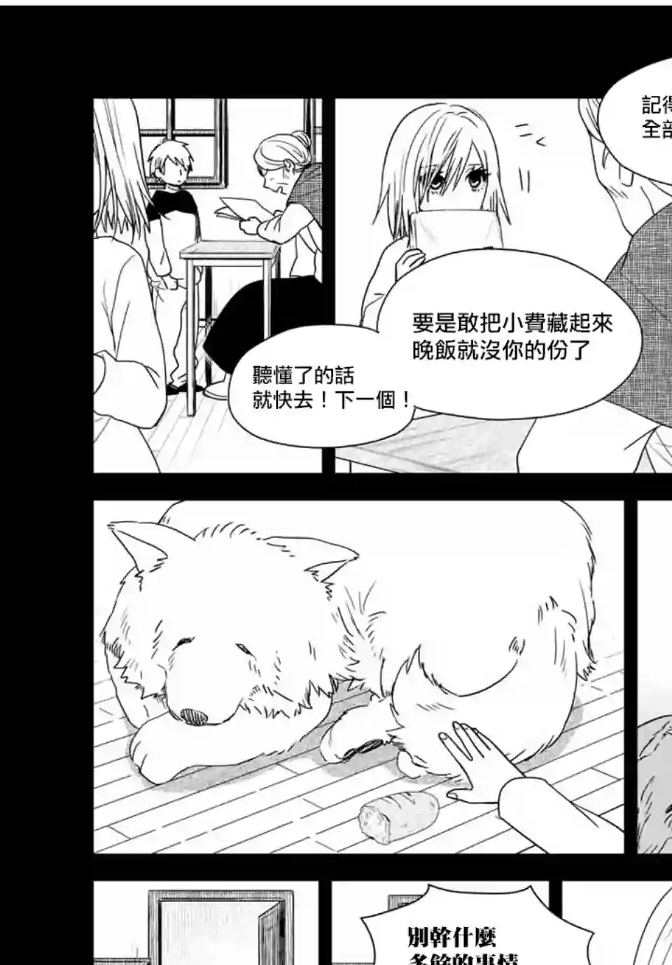 女仆岸小姐连载21