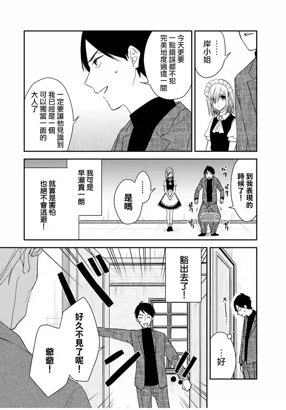 女仆岸小姐连载22