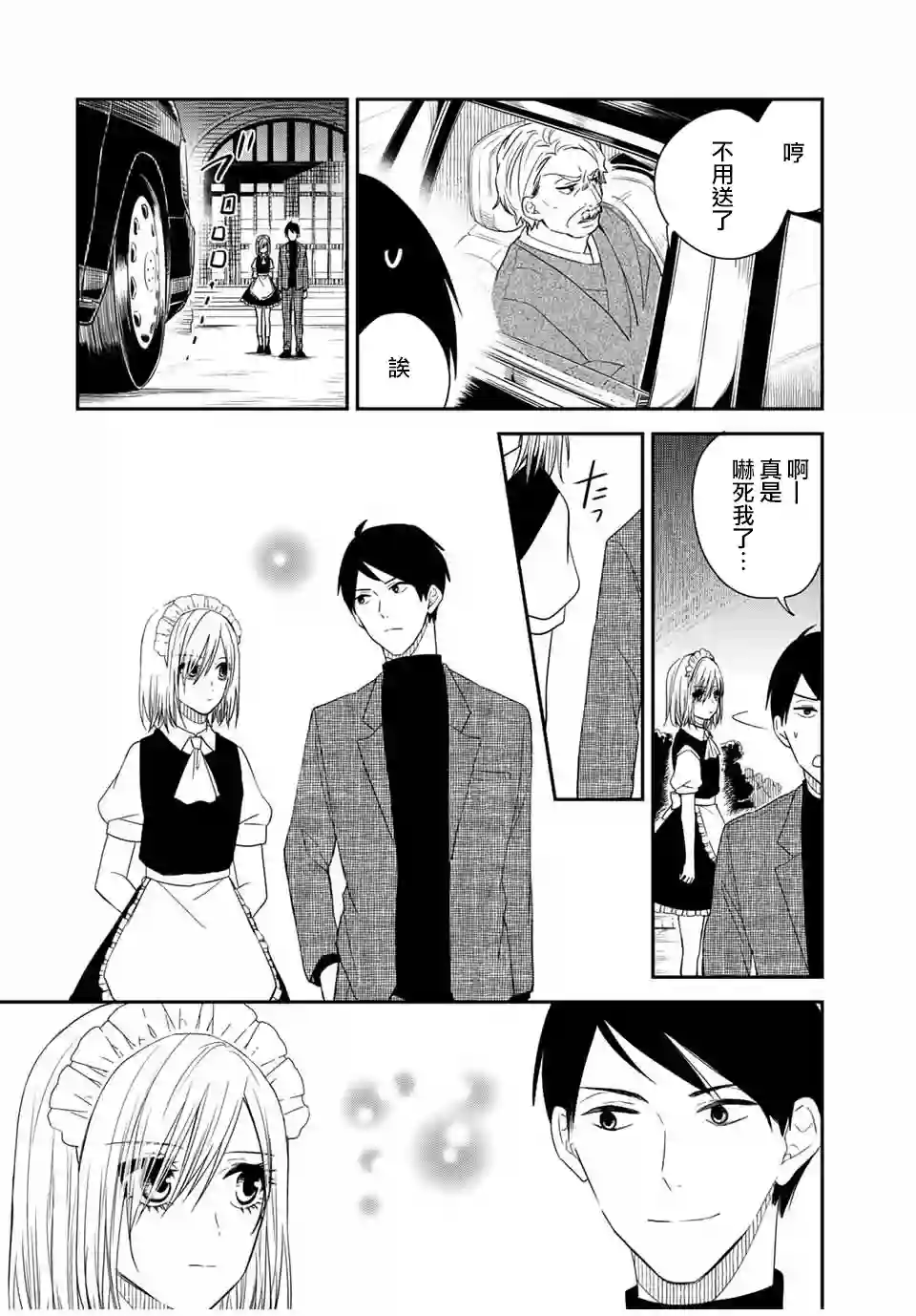 女仆岸小姐连载22