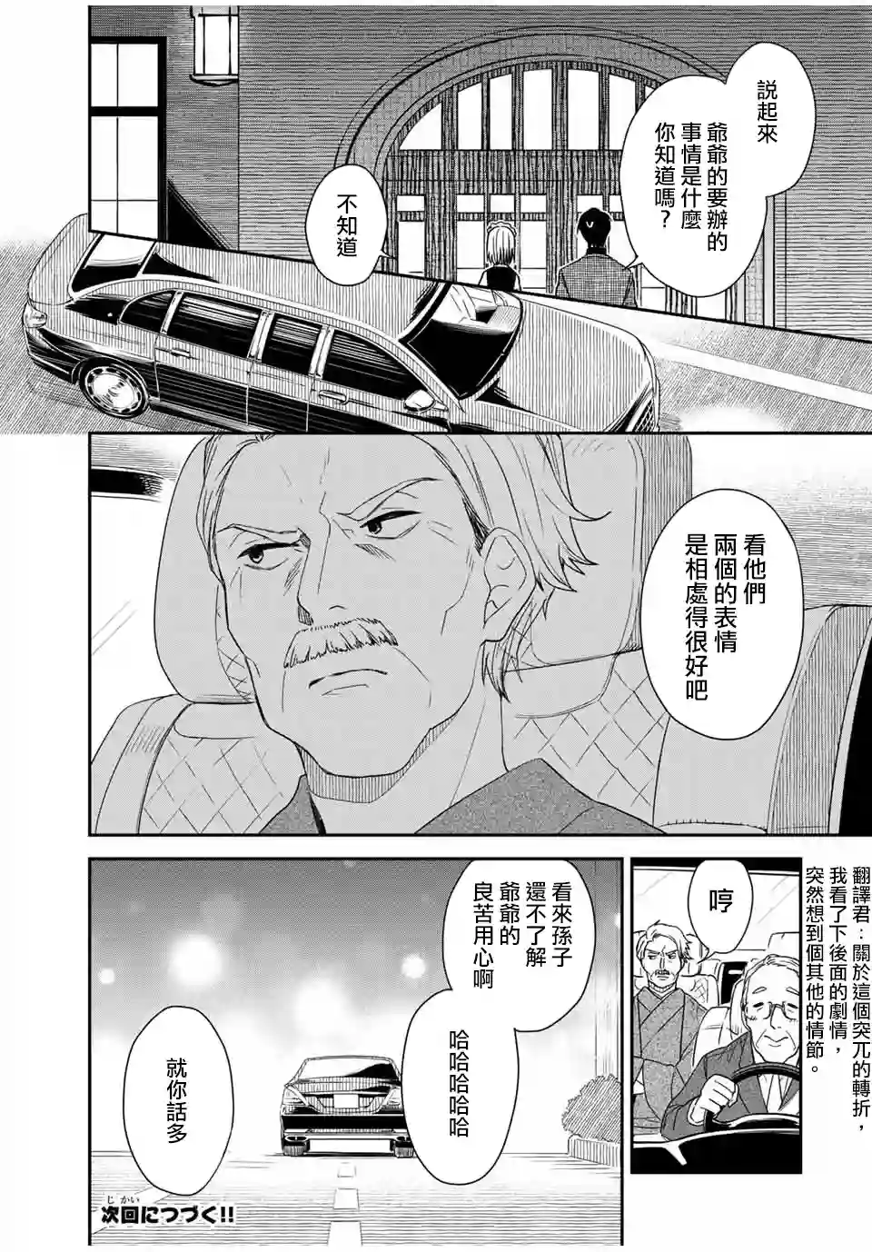 女仆岸小姐连载22