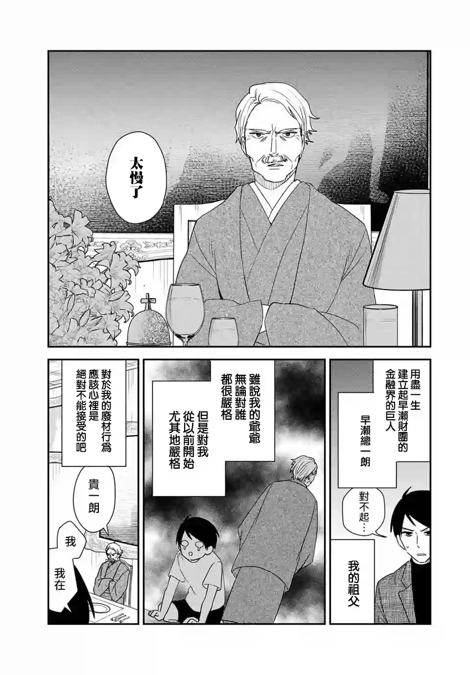 女仆岸小姐连载22