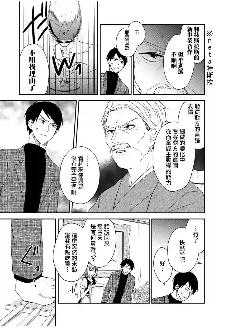 女仆岸小姐连载22