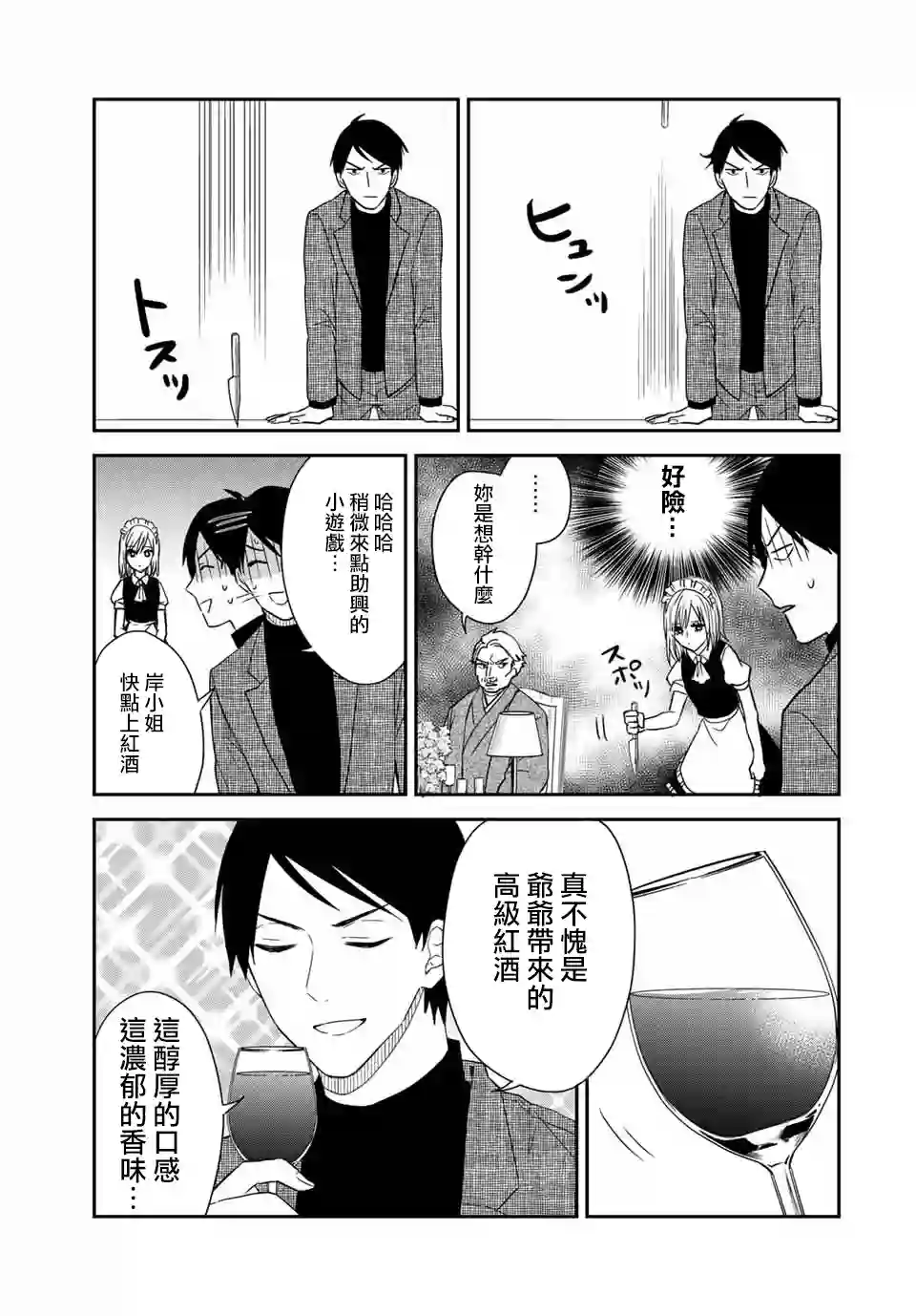 女仆岸小姐连载22