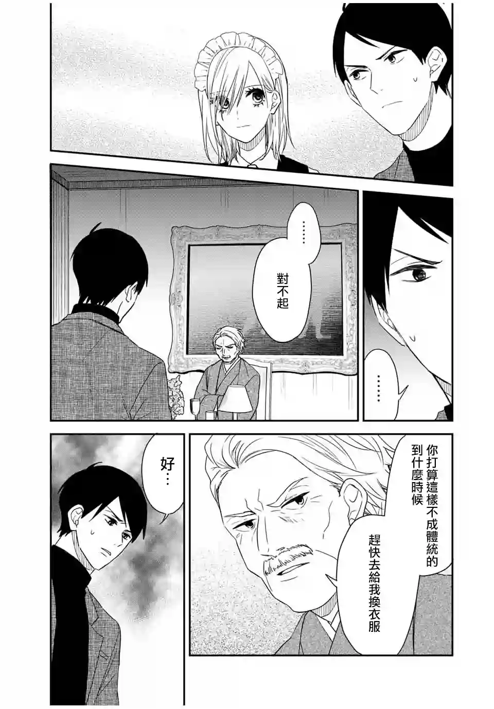 女仆岸小姐连载22