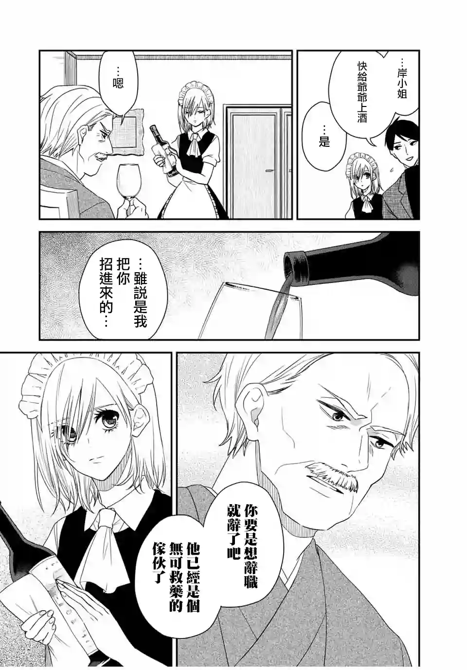 女仆岸小姐连载22