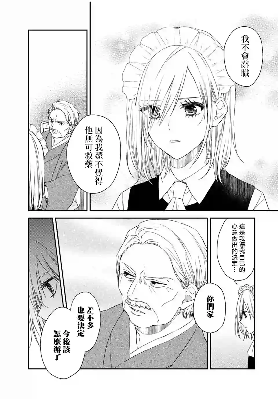 女仆岸小姐连载22