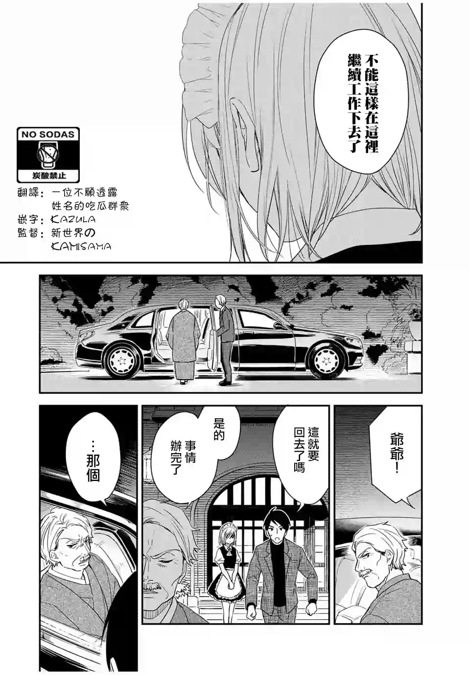 女仆岸小姐连载22