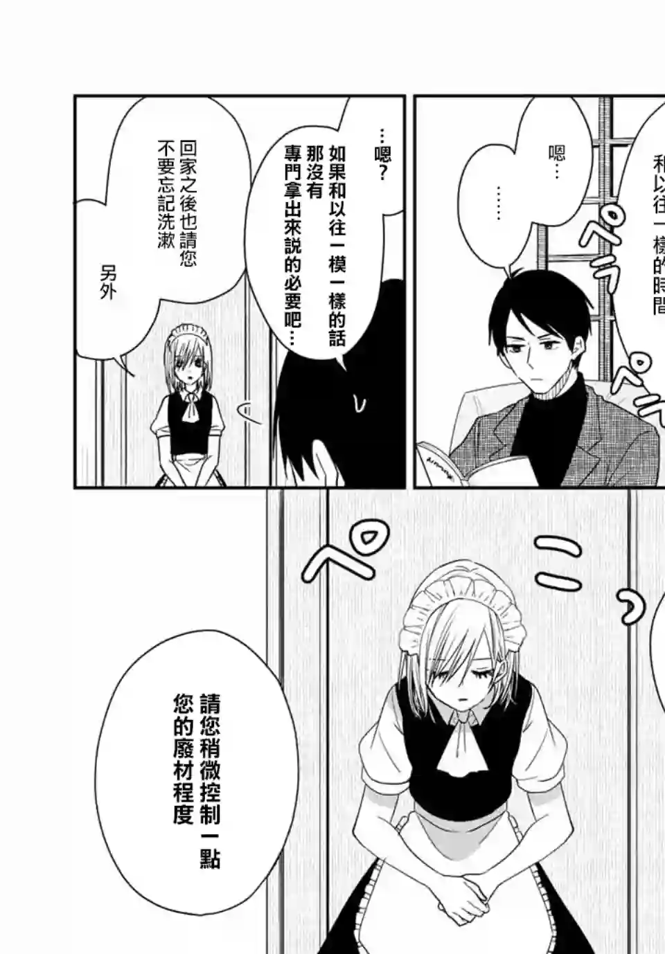 女仆岸小姐连载23