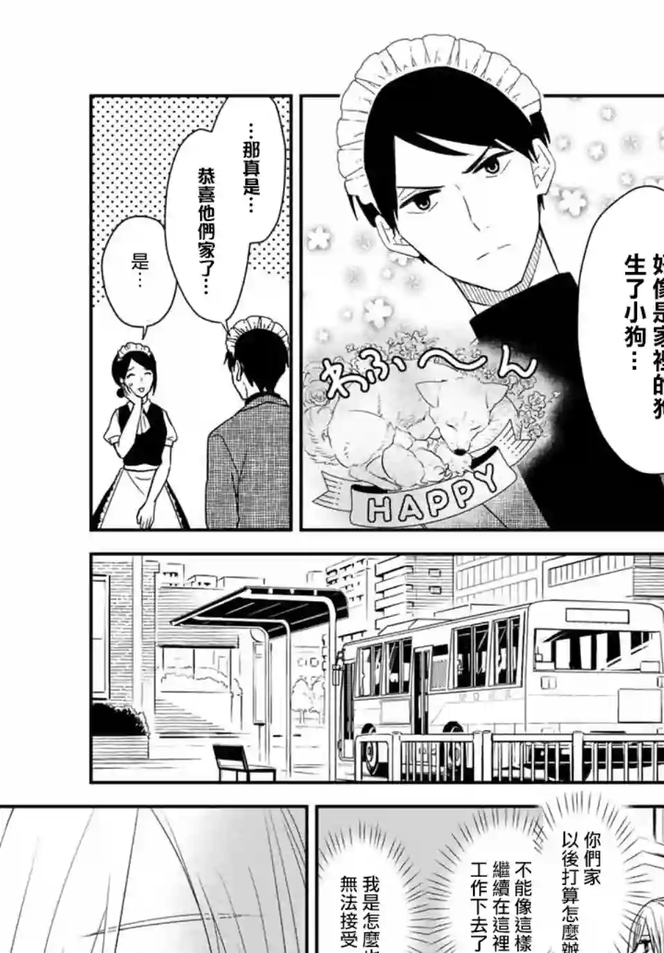 女仆岸小姐连载23