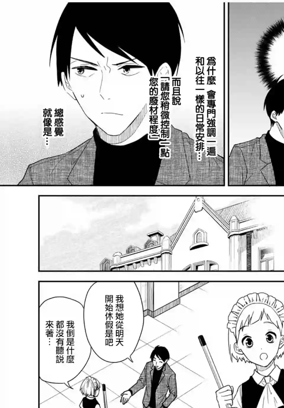 女仆岸小姐连载23