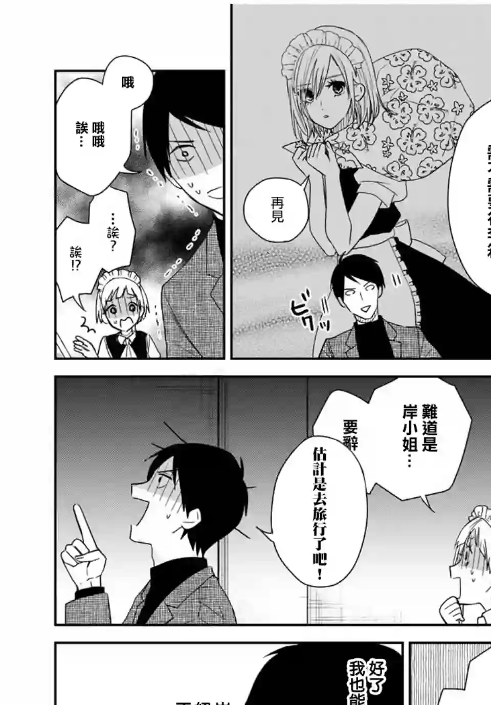 女仆岸小姐连载23