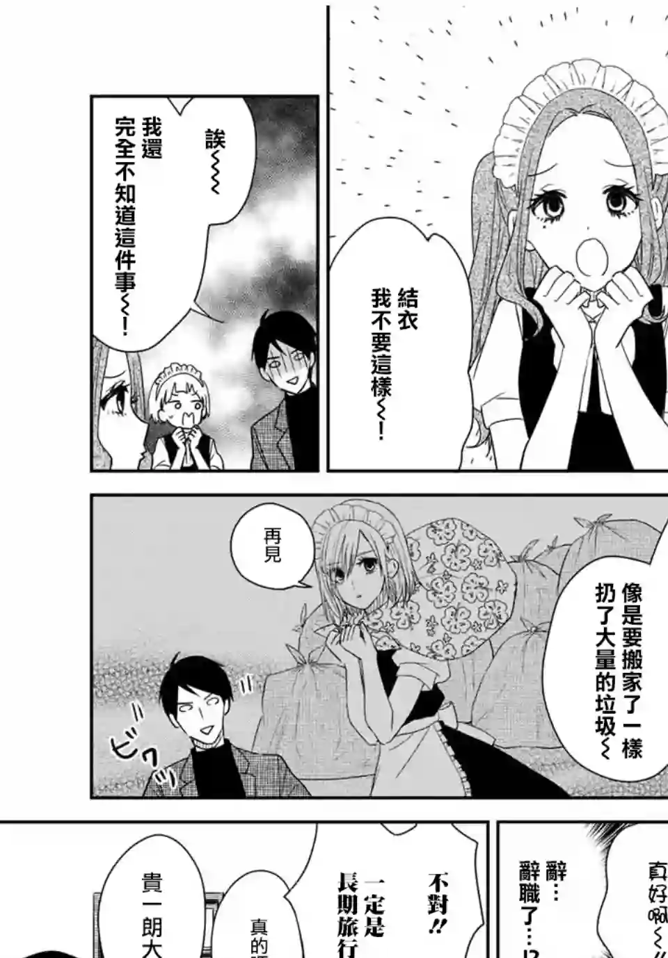 女仆岸小姐连载23