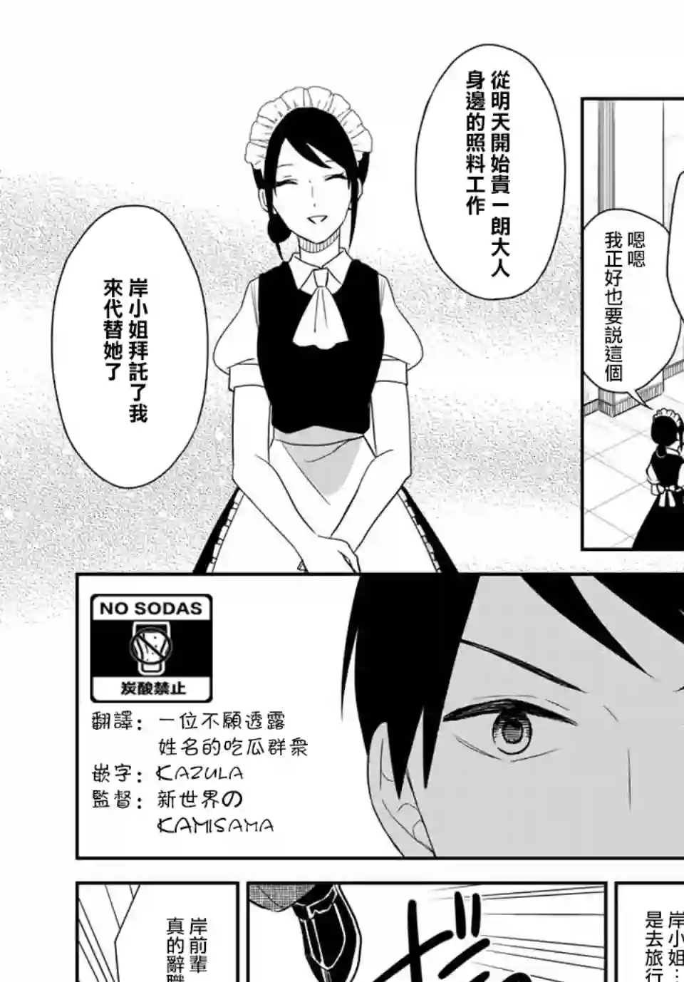 女仆岸小姐连载23