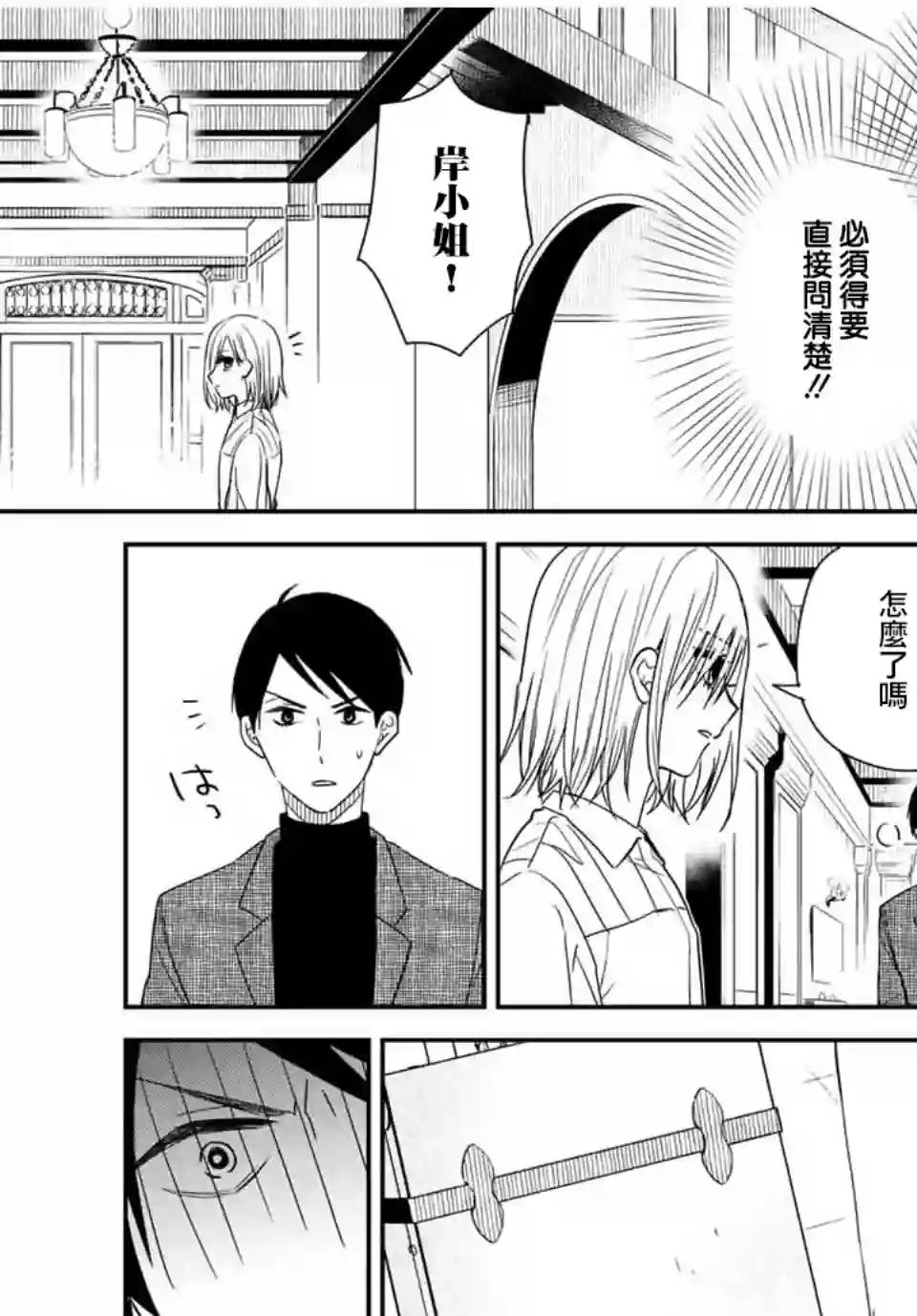 女仆岸小姐连载23