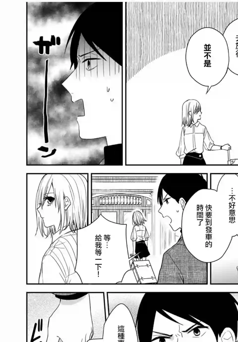 女仆岸小姐连载23