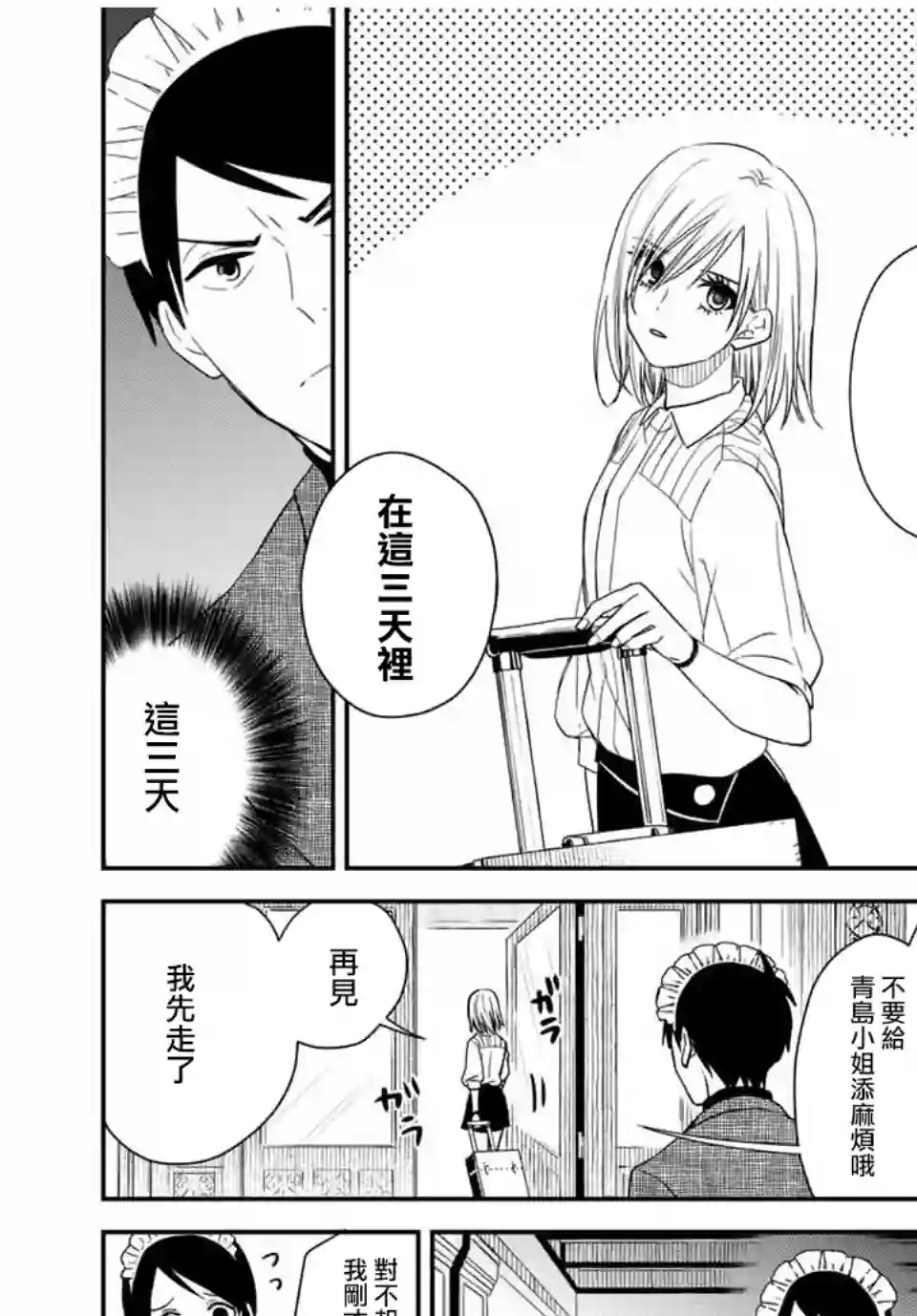 女仆岸小姐连载23