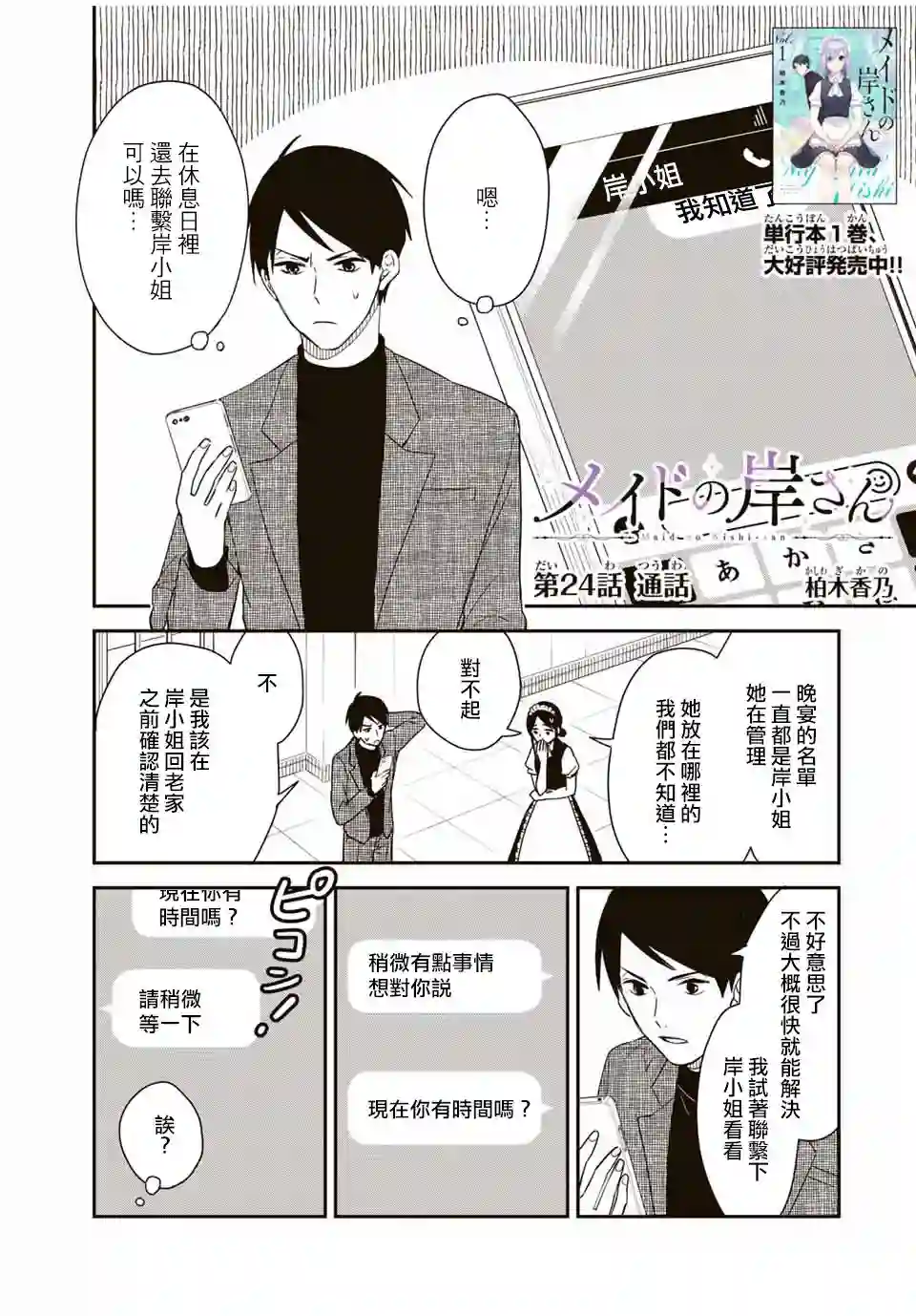 女仆岸小姐连载24