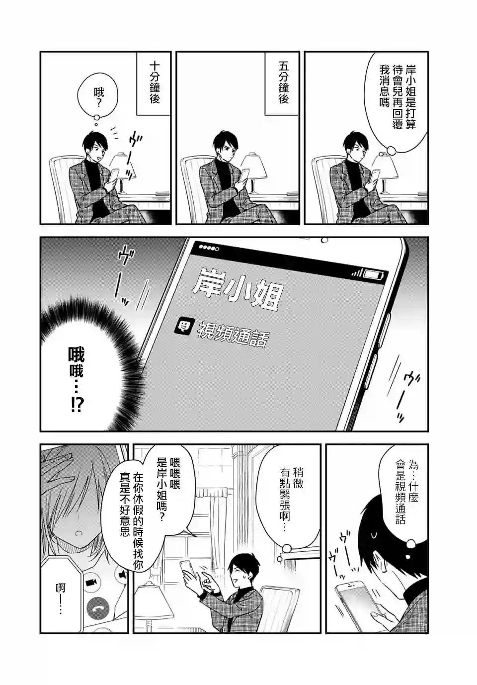 女仆岸小姐连载24