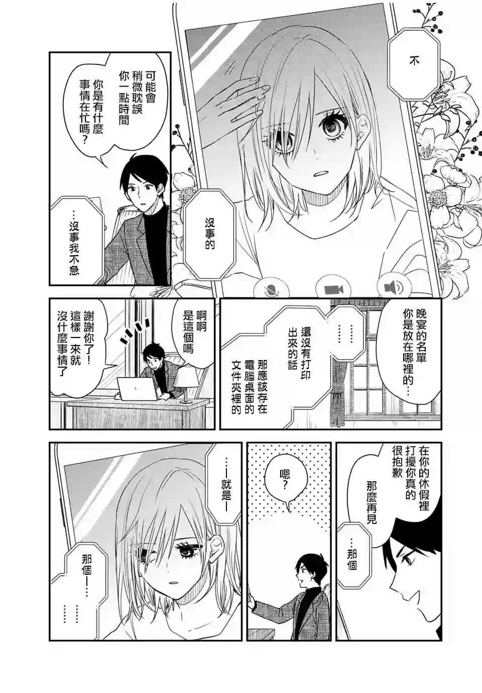 女仆岸小姐连载24