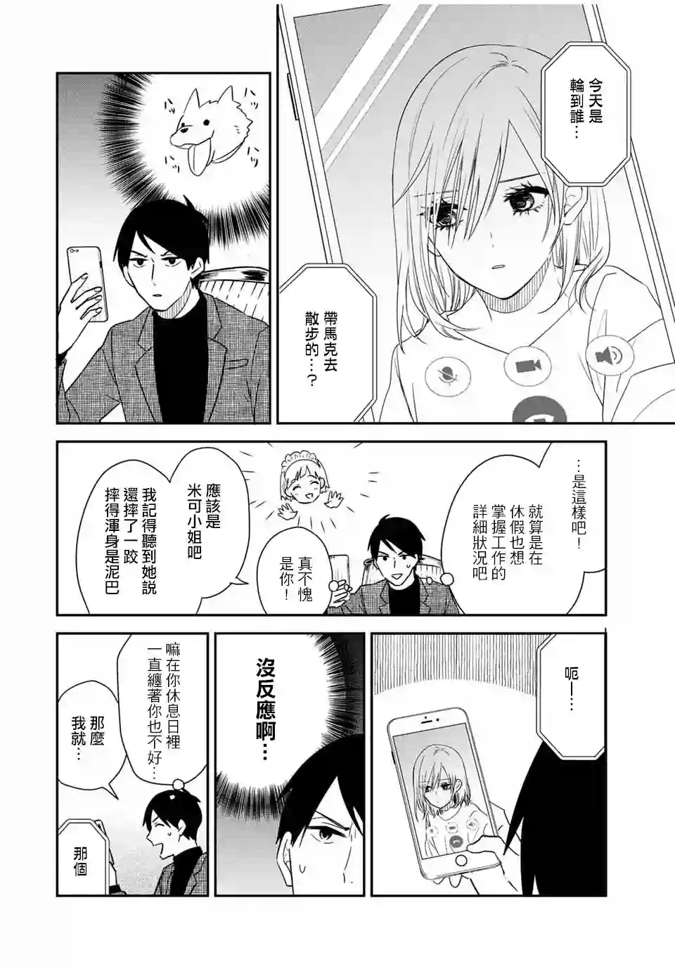 女仆岸小姐连载24