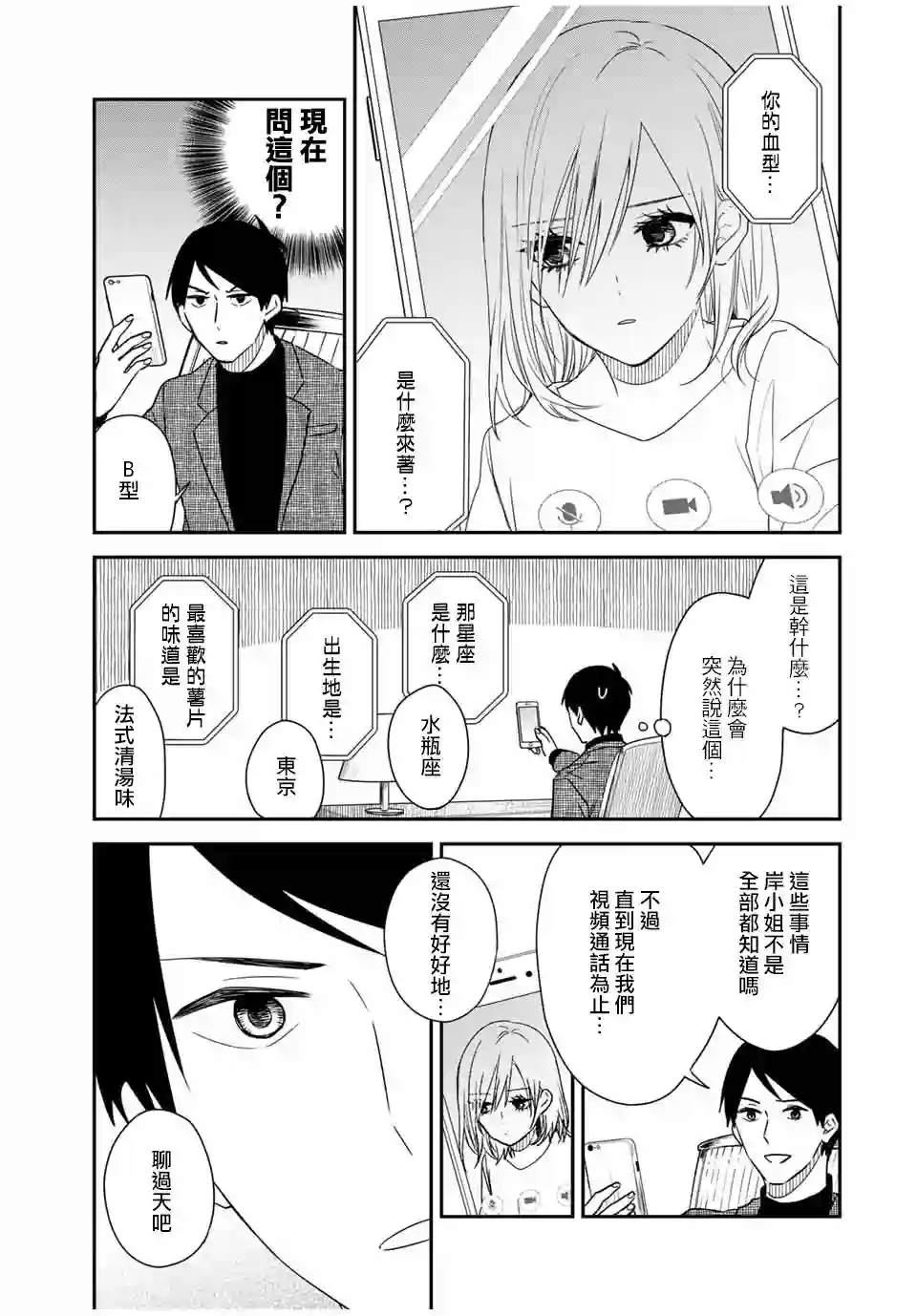 女仆岸小姐连载24