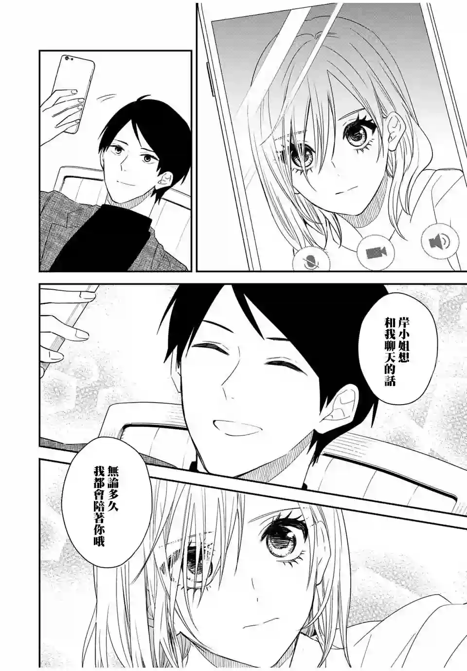 女仆岸小姐连载24