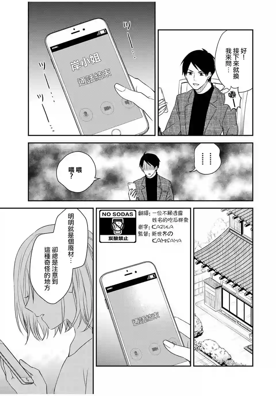 女仆岸小姐连载24